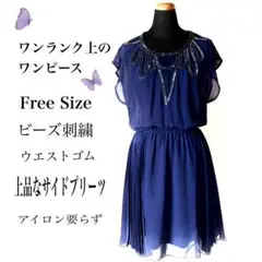 【美品】ワンピース 結婚式 フォーマル ビーズ プリーツ ブルー 青