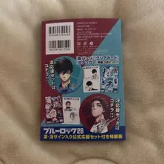 ブルーロック 28巻 糸師凛 糸師冴 応援セット 特装版