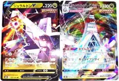早い者勝ち！　大人気！　ポケモンカード　ジュラルドンV＋ジュラルドンVMAX