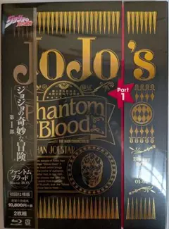 ジョジョの奇妙な冒険　ファントムブラッド　Blu-ray BOX　初回仕様版