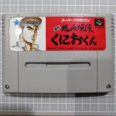 くにおくん SHVC-KN テクノスジャパン