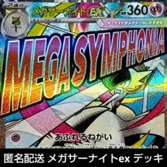 メガサーナイトex デッキ MA SR ポケモンカードのサムネイル