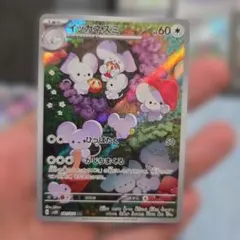 イッカネズミ AR スカーレット&バイオレット 拡張パック クレイバースト キ…