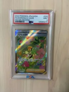 PSA9 ナタネの活気 SAR S12a VSTARユニバース 243/172のサムネイル
