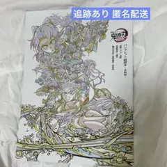 劇場版 鬼滅の刃 無限城編 入場者特典 第六弾 パンフレット副読本 〜決戦編〜