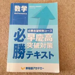 2025年最新】早慶必勝テキストの人気アイテム - メルカリ