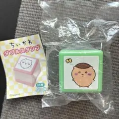 ちいかわ　ダブルスタンプ　くりまんじゅう