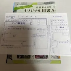 雑誌　Chara Selection キャラセレクション2026年1月号　全サ