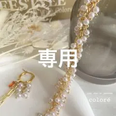 ✿Luna✿様 リクエスト 2点 まとめ商品