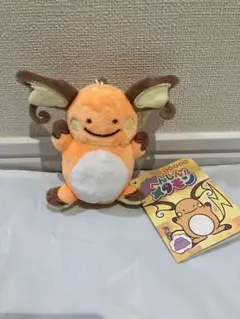 へんしん！メタモン　ぬいぐるみマスコット　ライチュウ　タグ付き