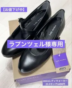 【新品】asics レディウォーカーパンプス23.5ワイズ3E LO-17530のサムネイル