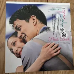 りくりゅう フォトアルバム 切り抜き 女性自身 8月11日