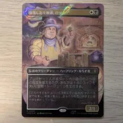 MTG 日本語版 サージ・Foil 「堕落した庄察頭、ロソ」 ボーダーレス