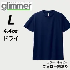 新品未使用 glimmer グリマー ドライ半袖Tシャツ ネイビー L