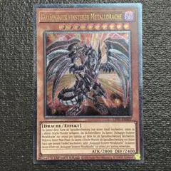 EU ドイツ語 レッドアイズ・ダークネスメタルドラゴン 遊戯王 レリー