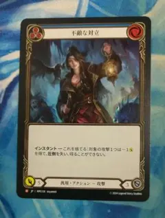 FAB 不敵な対立/Fearless Confrontation MPG日本語版