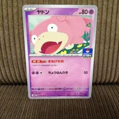 ヤドン 明治プロモ - メルカリ
