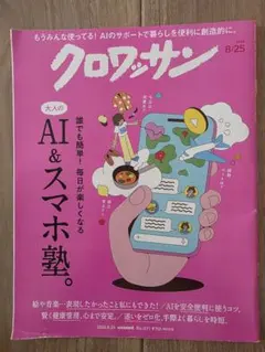 クロワッサン　2026年8月25日号　No.1171