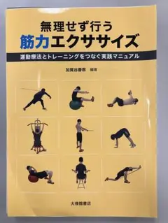 無理せず行う筋力エクササイズ