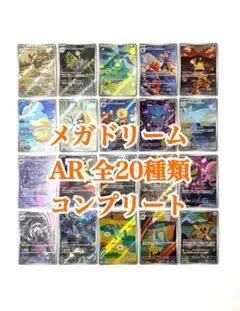 【格安】ナイトワンダラー AR 全12種 コンプリート ポケモンカード 格安】ナイトワンダラー AR 全12種 コンプリート ポケモンカード