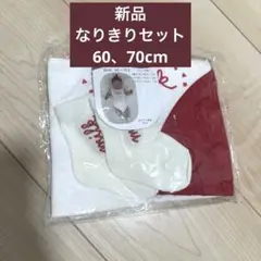 新品　なりきりセット　ロンパース　帽子　靴下セット 60-70cm