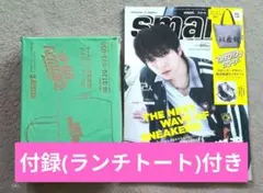 Smart　10月号　吉田仁人　M!LK　マンダロリアンアンドグローグー