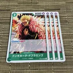 ワンピースカード ドンキホーテ・ドフラミンゴ 4枚