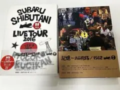 渋谷すばる/記憶～渋谷すばる 1562〈初回限定盤・2枚組〉 - メルカリ