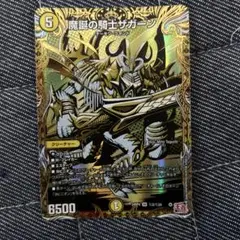 魔誕の騎士ザガーン　シークレット　1枚
