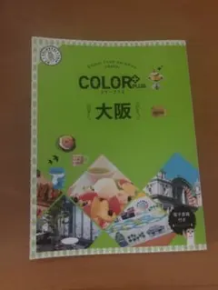 カラープラス 大阪