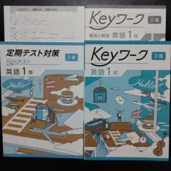 【最新版】 新品 Keyワーク 英語・数学・国語・理科【解答&Keyテスト付】 2025年最新】keyワーク keyテストの人気アイテム - メルカリ