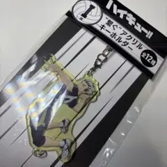ハイキュー!! 繋ぐ　アクリルキーホルダー