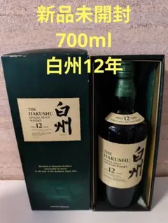 サントリー 白州 12年 シングルモルト ウイスキー 箱付のサムネイル