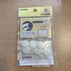 ワンタッチプラスナップ 13mm 6個入り