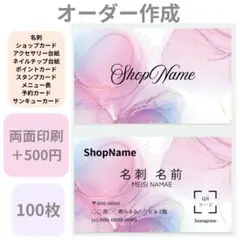 名刺・ショップカード作成 100枚　水彩柄