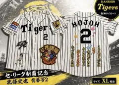阪神タイガース　北條史也グッズセット 2026年最新】北條史也の人気アイテム - メルカリ