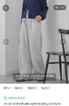 MONO-MART イージードライ ダンボール ワイドスウェットパンツ