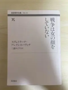戦争は女の顔をしていない　カバーなし