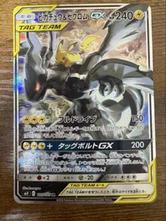 ピカチュウ＆ゼクロムGX SR SM9 タッグボルト 101/095