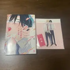 舌先から恋　百瀬あん　アクリルスタンド付き