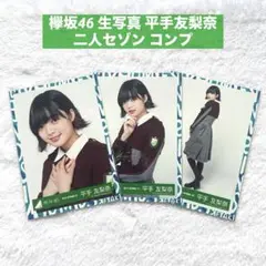 欅坂46 生写真 まとめ売り 2025年最新】欅坂46生写真の人気アイテム - メルカリ