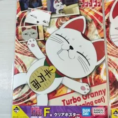 ダンダダン 一番くじ F賞２種＆G賞２種