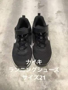Nike ランニングシューズ　サイズ21