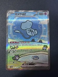 ミュウex SAR スカーレット&バイオレット ハイクラスパックのサムネイル