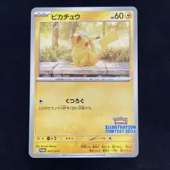 2025年最新】イラストレーションコンテスト ピカチュウの人気アイテム