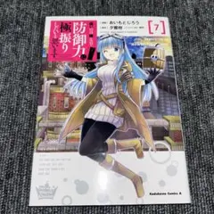 痛いのは嫌なので防御力に極振りしたいと思います。　7