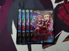 メアリー・ジェニーのお茶会　4枚セット