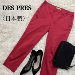 美品　春コーデの差し色に◎ デプレ 美シルエットパンツ きれいめ通勤 大人女子のサムネイル