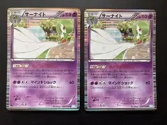 ポケモンカード サーナイト R BW3 ヘイルブリザード 028/052 2枚