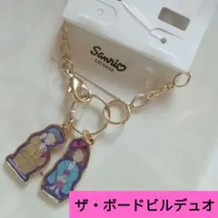 Sanrio キーホルダー　チャーム　ザ ボードビルデュオ　　レア　チャームのサムネイル